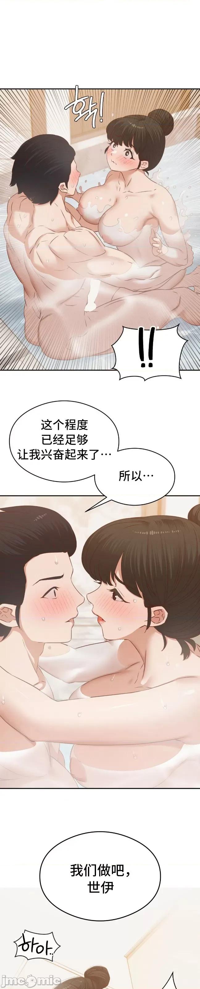 一起去旅馆吗？ 一起去旅馆吗 32 第3页