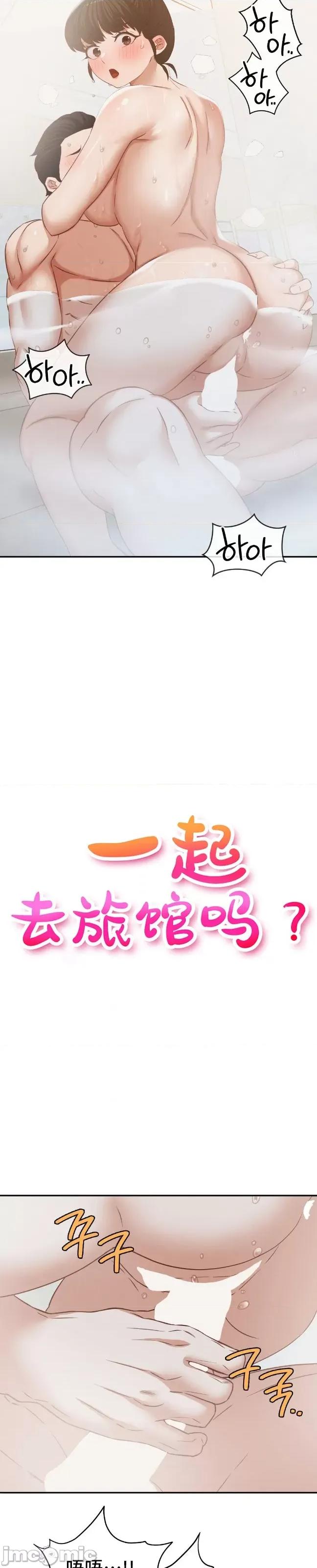 一起去旅馆吗？ 一起去旅馆吗 32 第4页