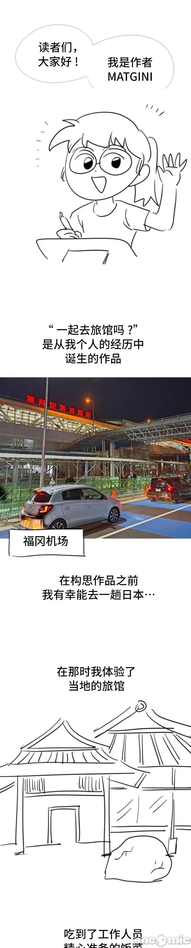 一起去旅馆吗？ 一起去旅馆吗 后记 第2页