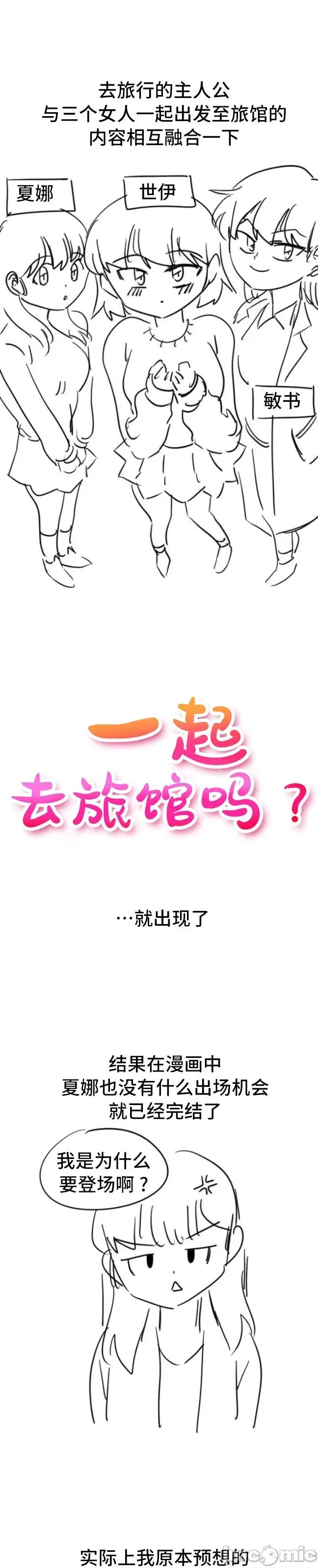 一起去旅馆吗？ 一起去旅馆吗 后记 第4页