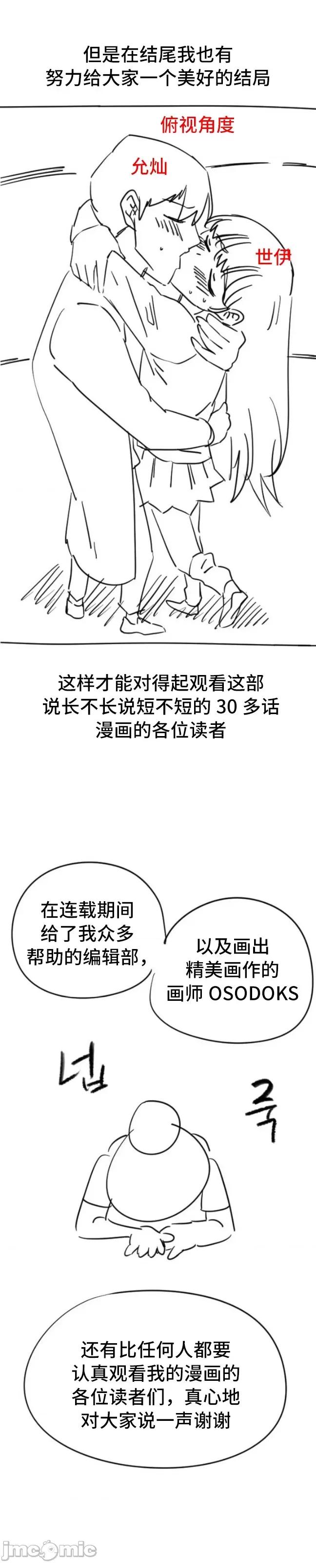 一起去旅馆吗？ 一起去旅馆吗 后记 第6页