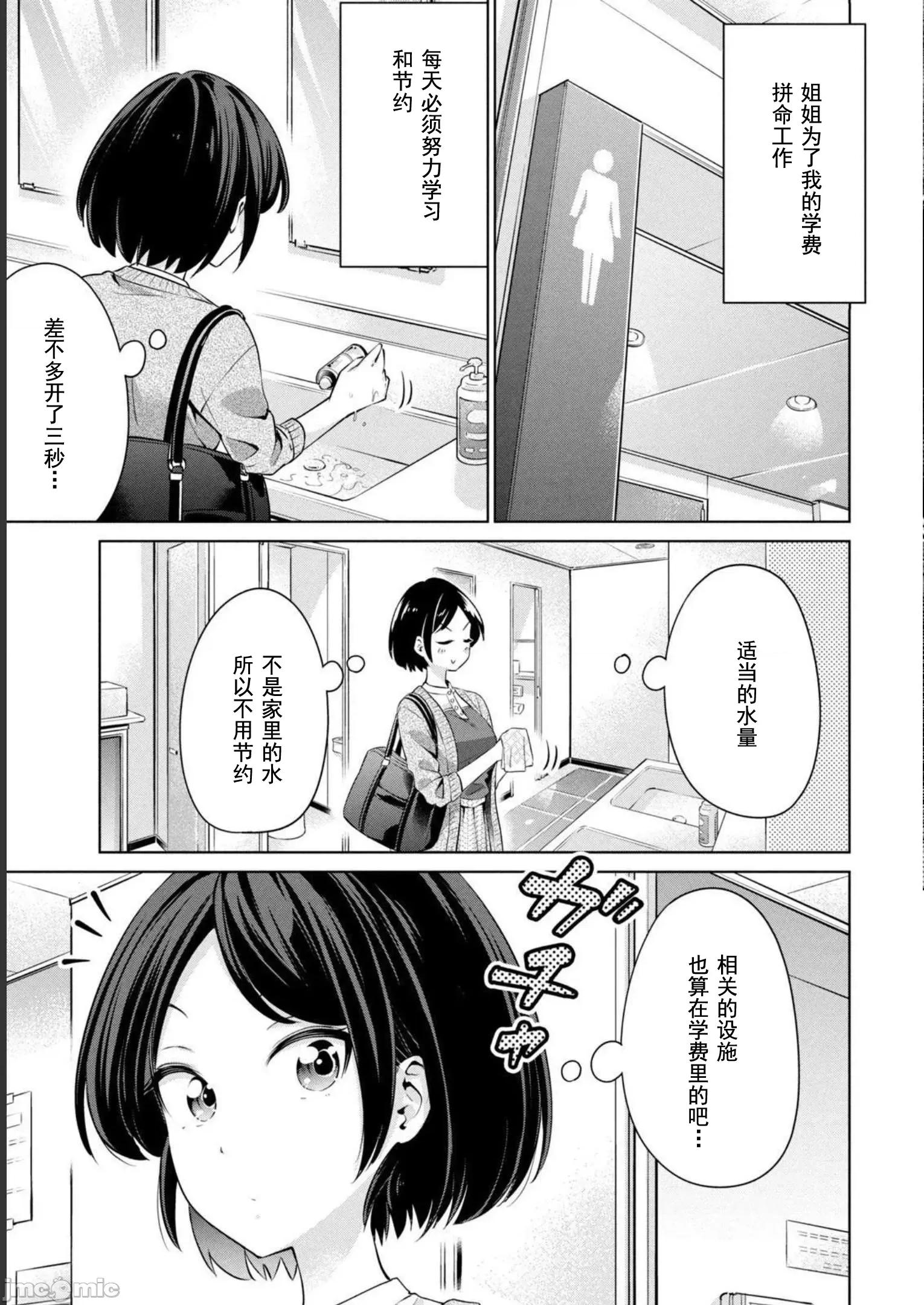 不能免費讓妳上床 不能免費讓妳上床 [檜原フキ] タダでは抱かれません 第10页