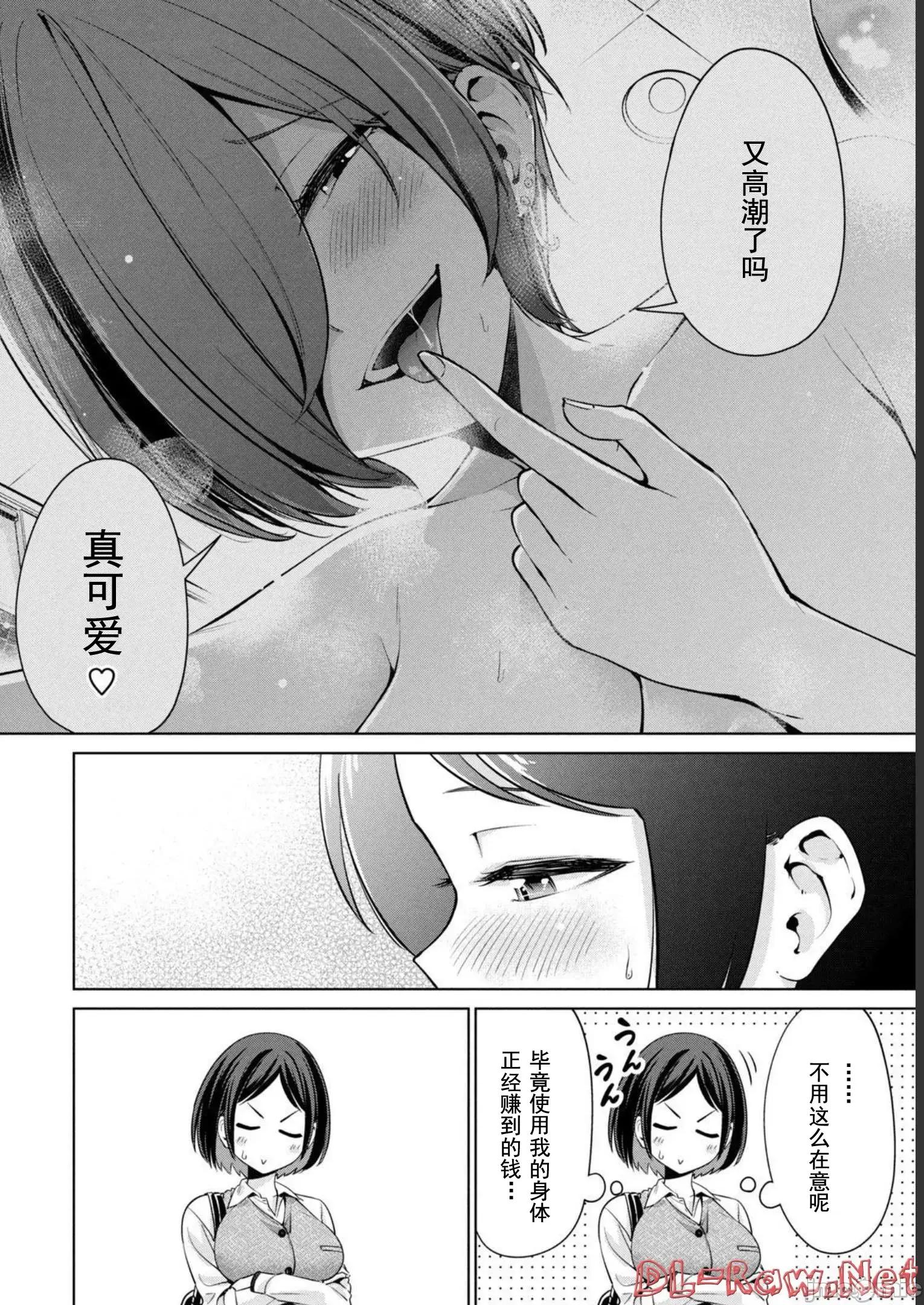 不能免費讓妳上床 不能讓你免費上床 2 第4页