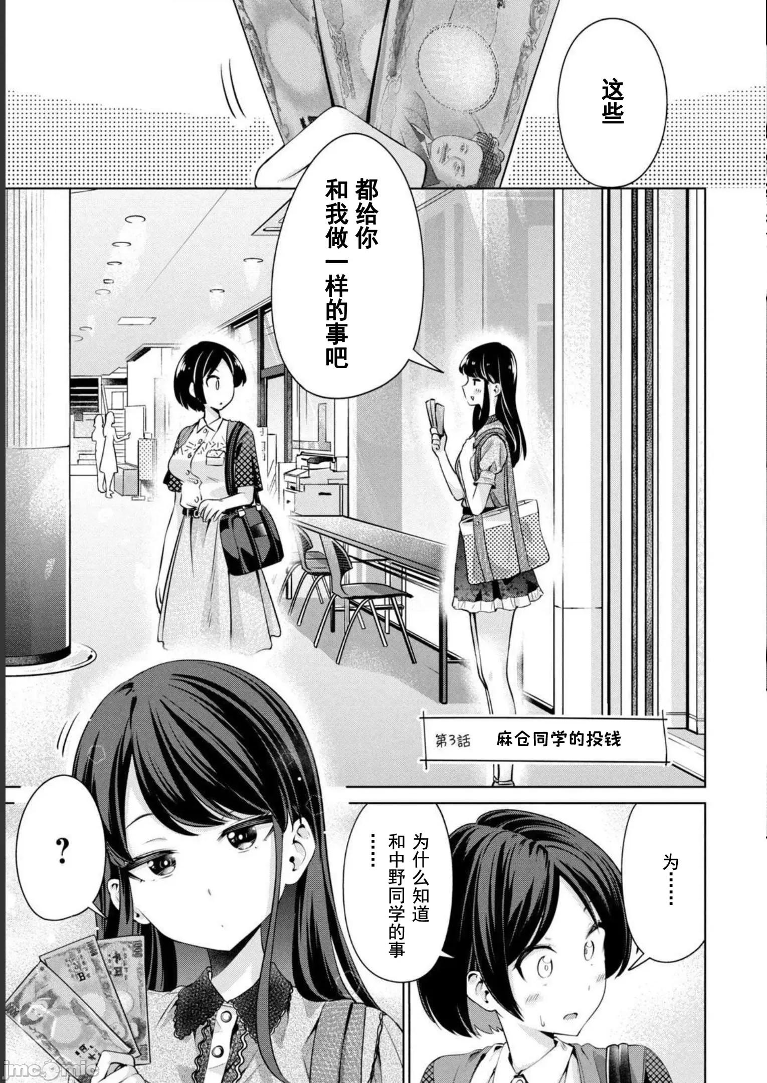 不能免費讓妳上床 不能讓你免費上床 3 第1页