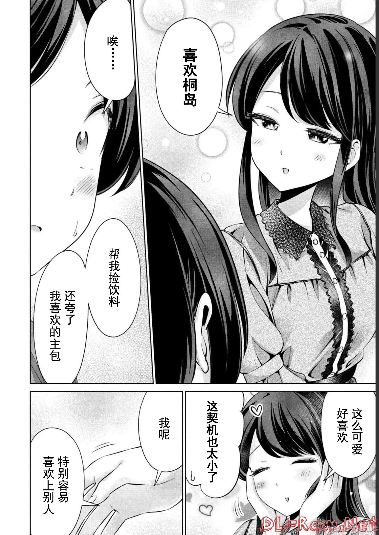 不能免費讓妳上床 不能讓你免費上床 3 第10页