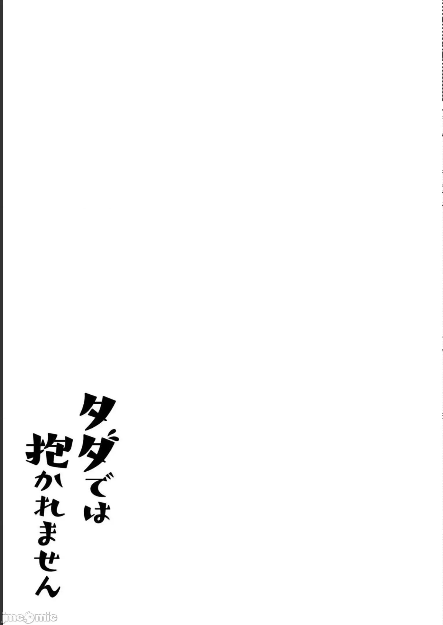 不能免費讓妳上床 不能讓你免費上床 3 第28页