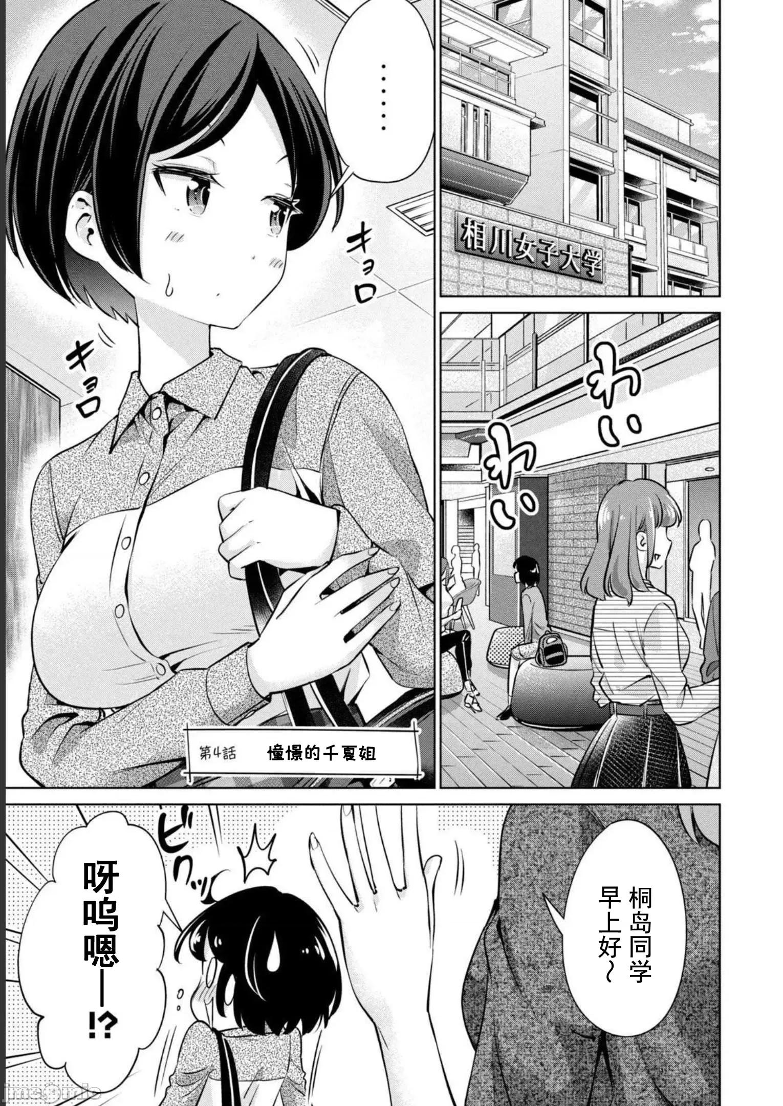 不能免費讓妳上床 不能讓你免費上床 4 第1页