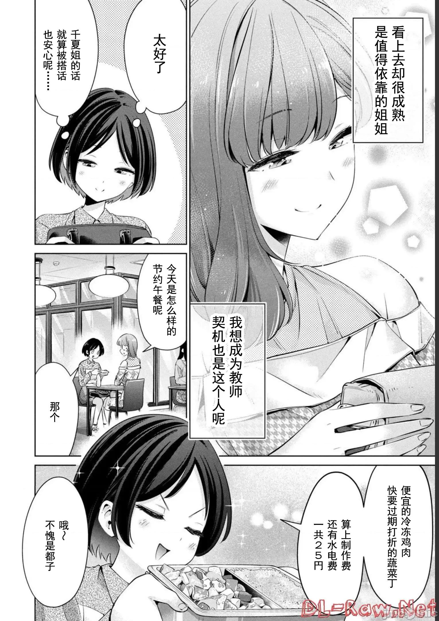 不能免費讓妳上床 不能讓你免費上床 4 第10页