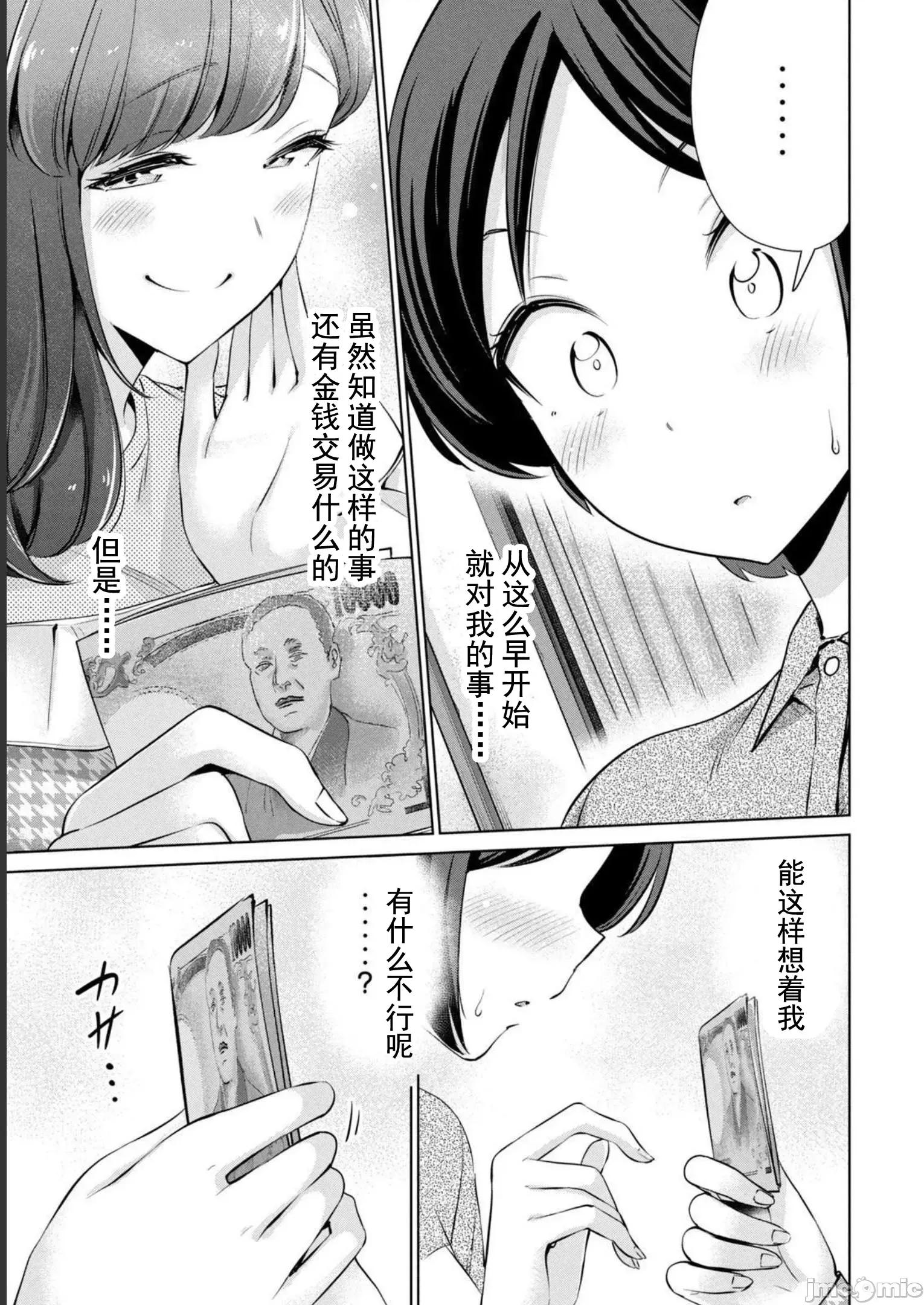不能免費讓妳上床 不能讓你免費上床 5 第5页