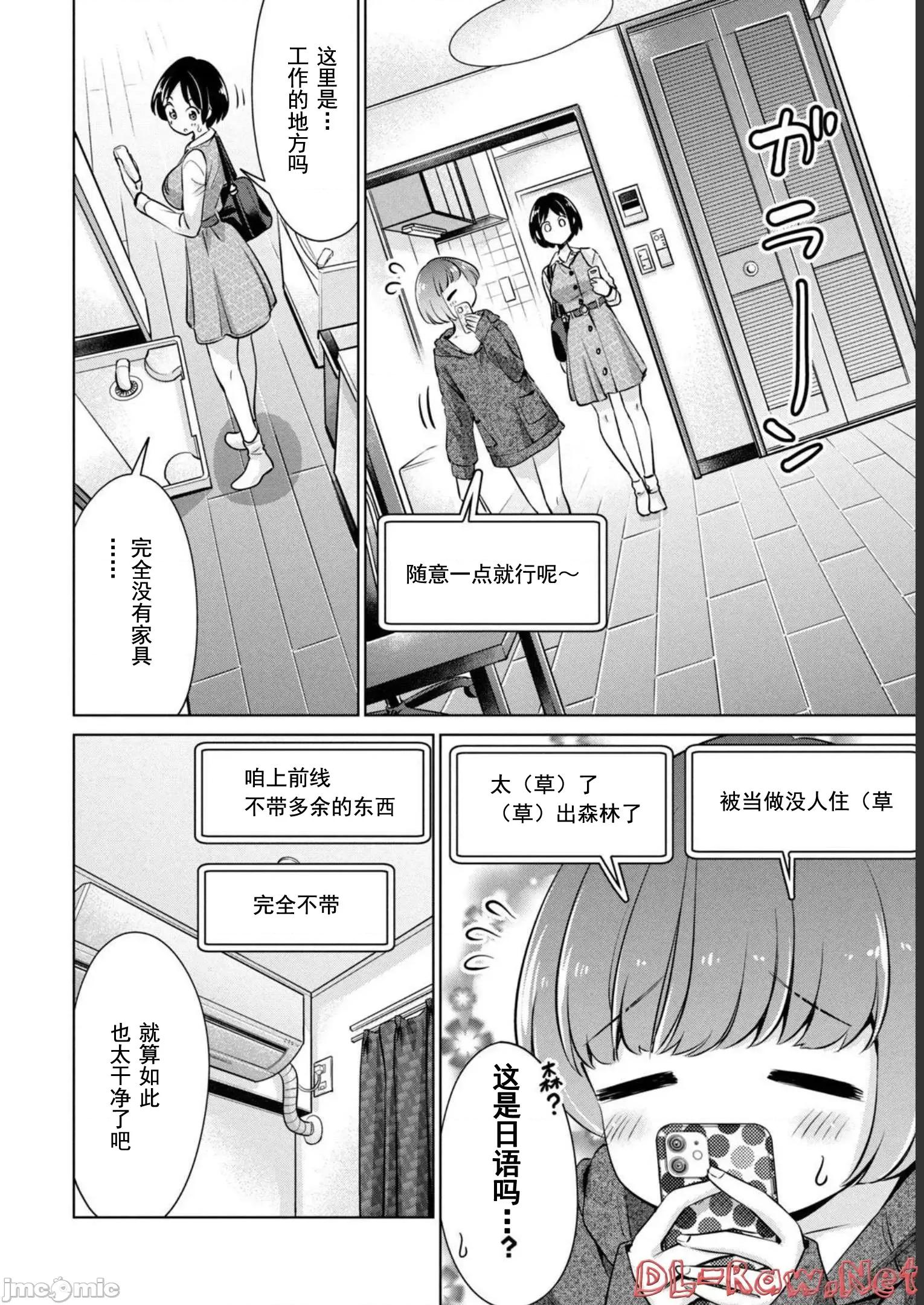 不能免費讓妳上床 不能讓你免費上床 6 第8页