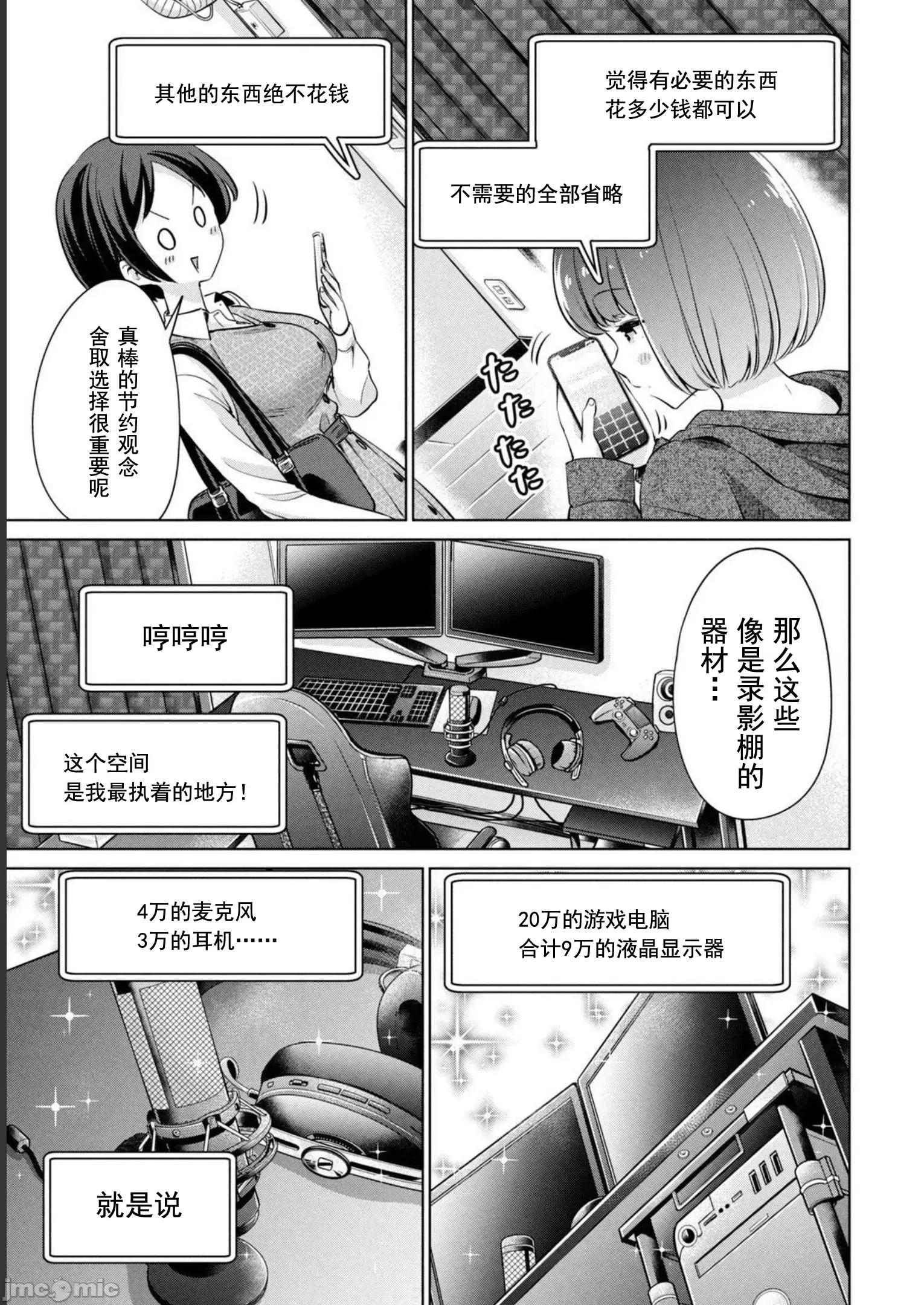 不能免費讓妳上床 不能讓你免費上床 6 第9页