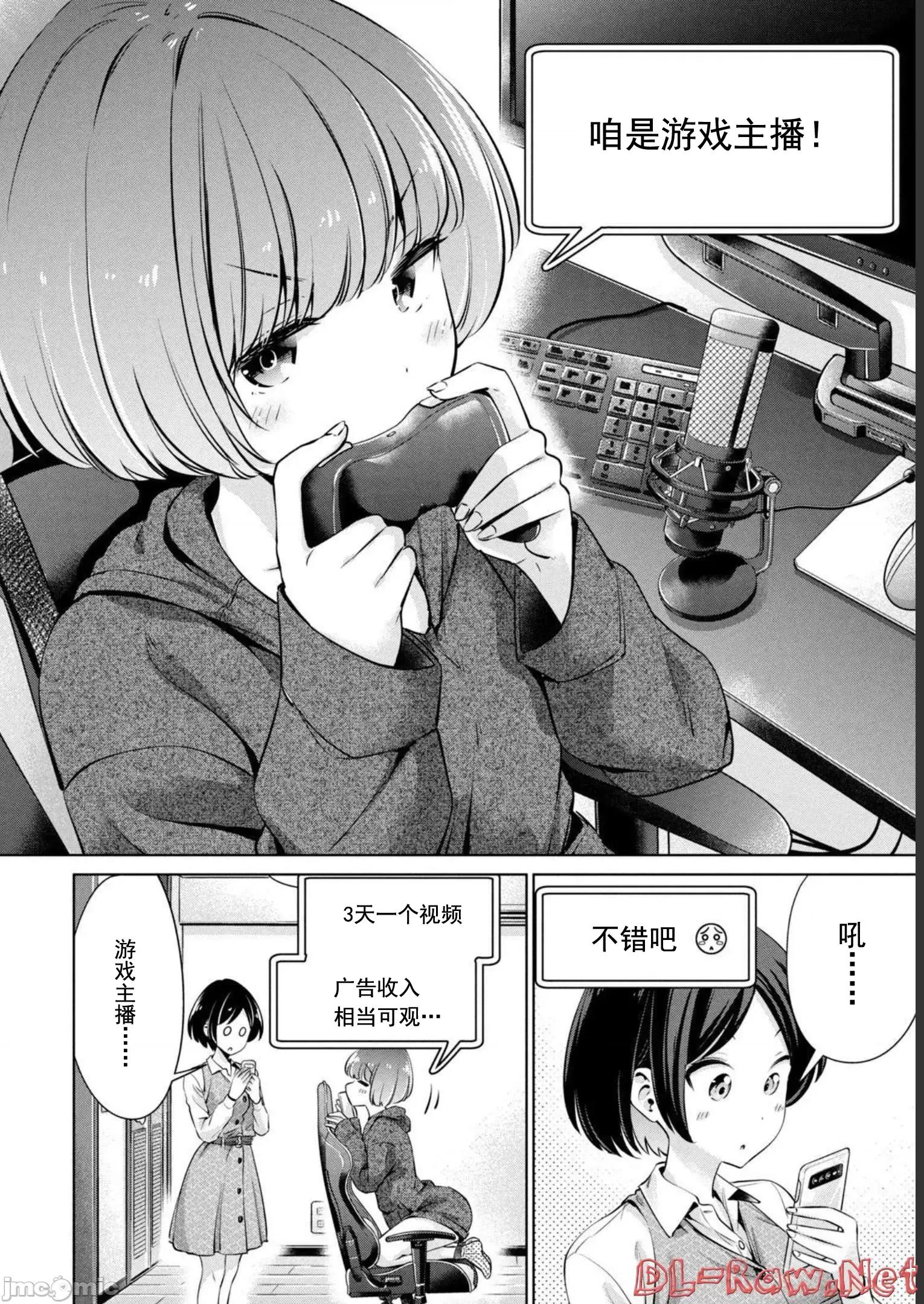 不能免費讓妳上床 不能讓你免費上床 6 第10页