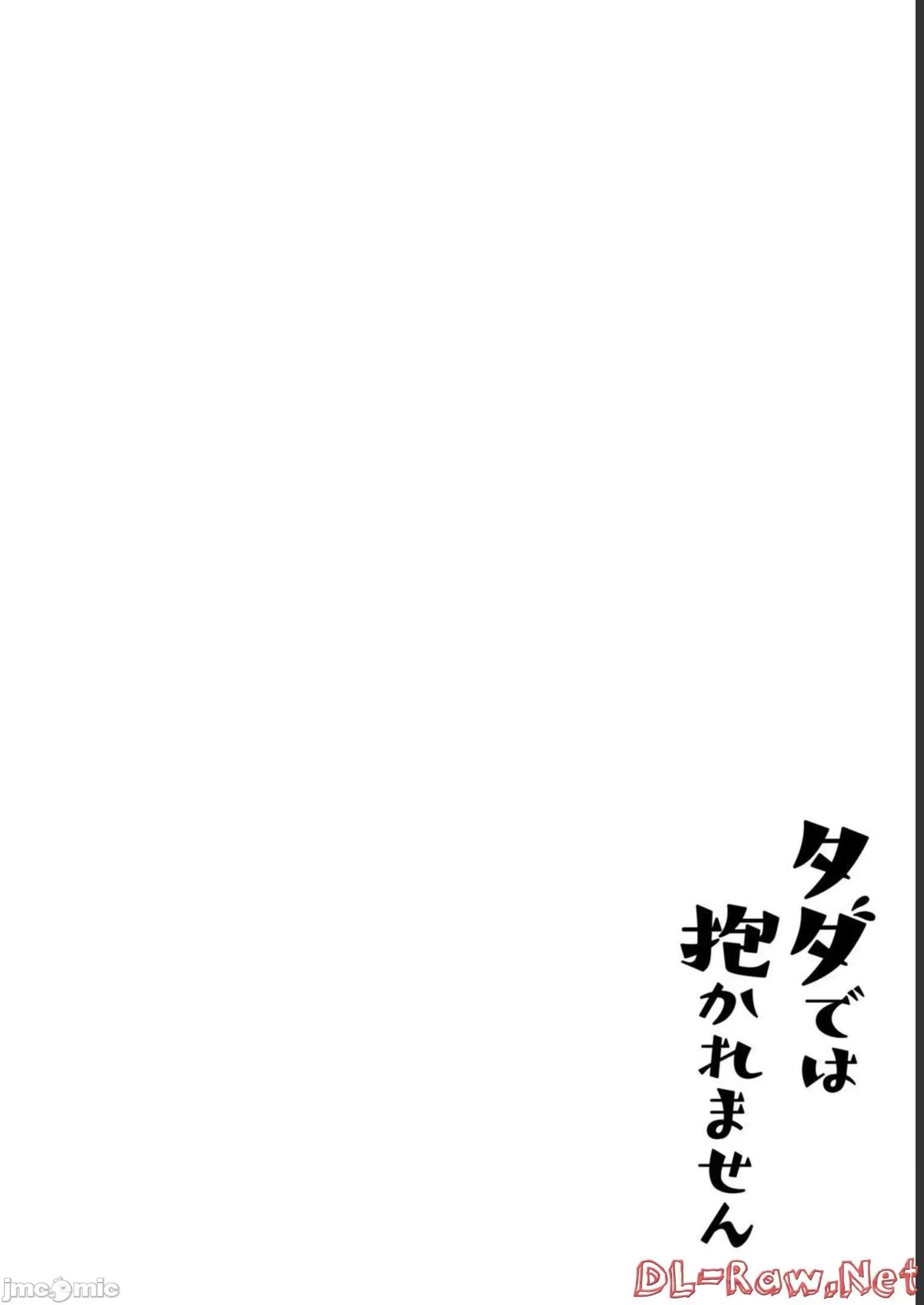 不能免費讓妳上床 不能讓你免費上床 7 第22页