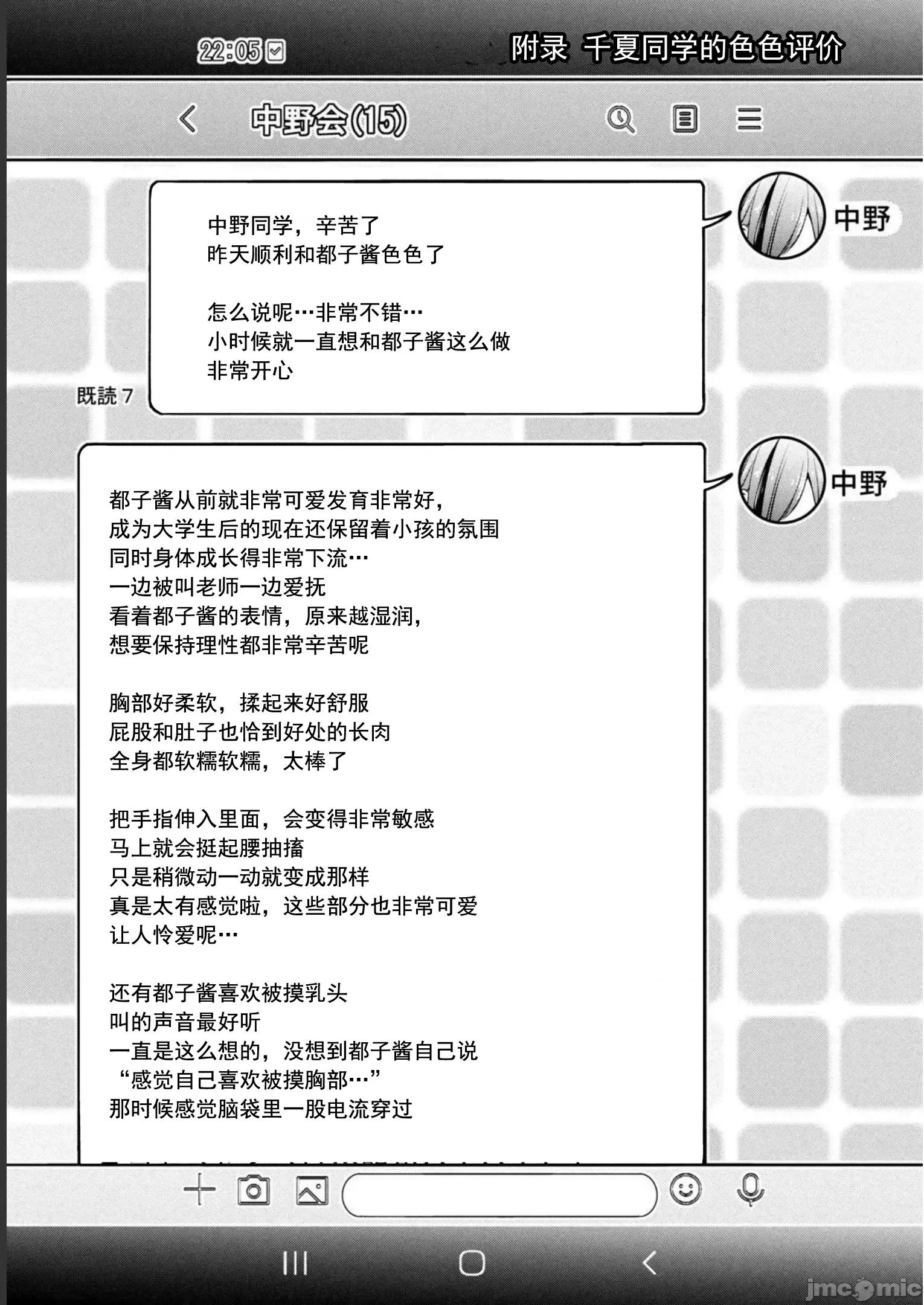 不能免費讓妳上床 不能讓你免費上床 7 第23页