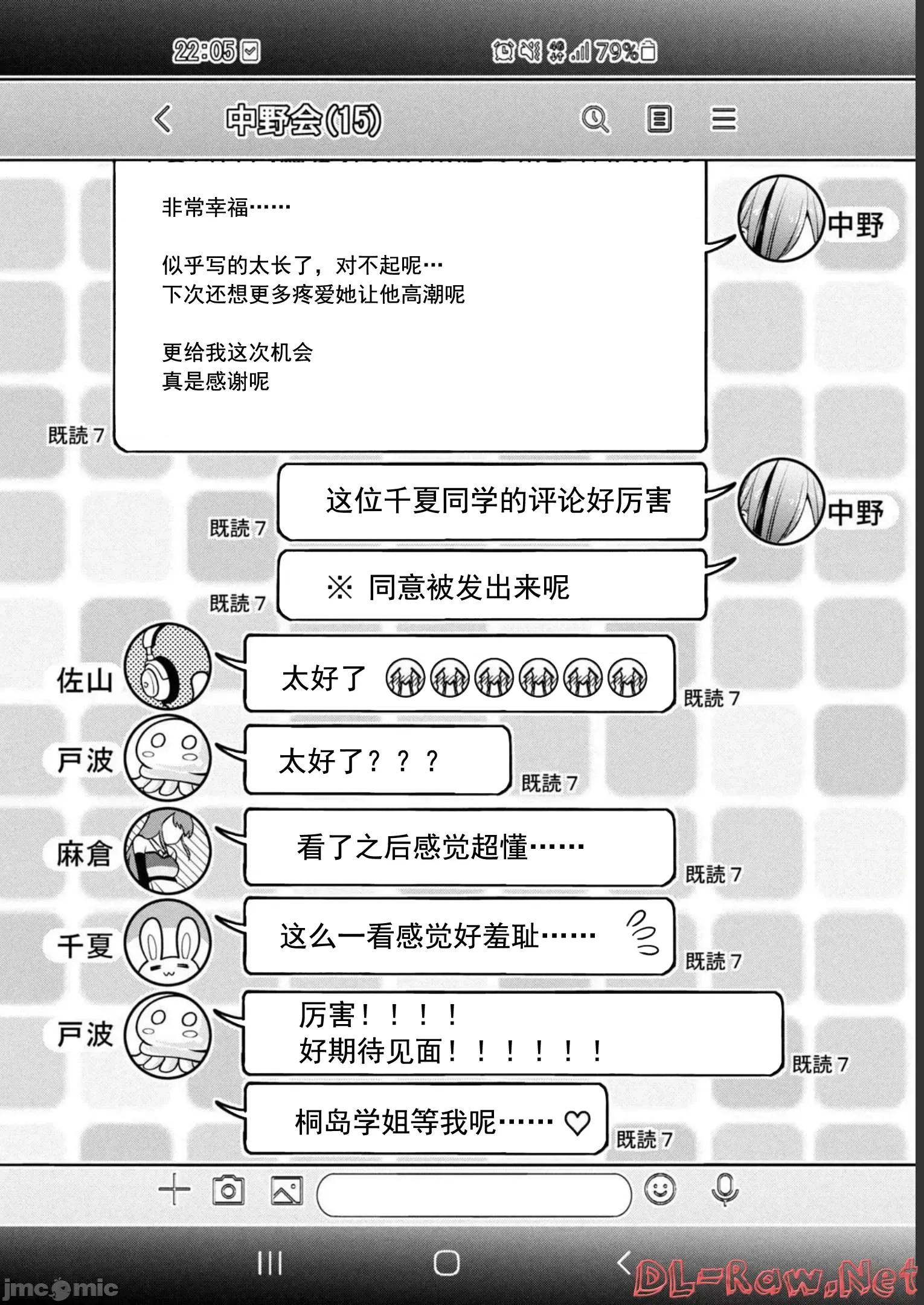 不能免費讓妳上床 不能讓你免費上床 7 第24页