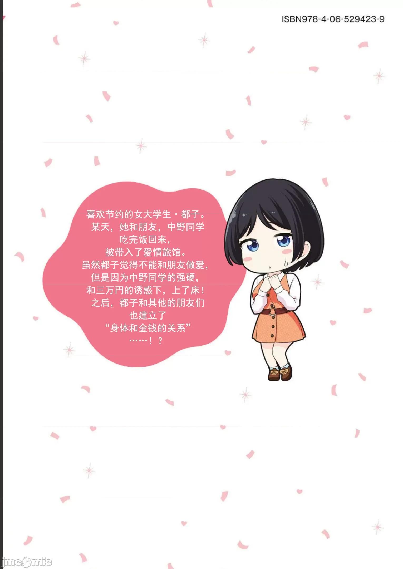 不能免費讓妳上床 不能讓你免費上床 7 第29页