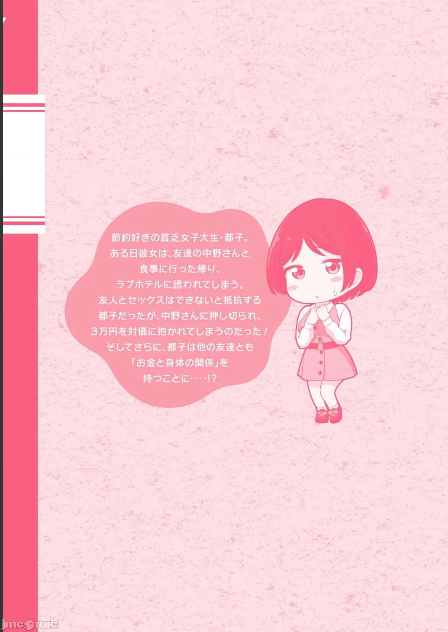 不能免費讓妳上床 不能讓你免費上床 7 第31页