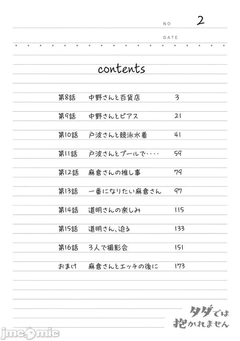不能免費讓妳上床 不能讓你免費上床 8 第4页