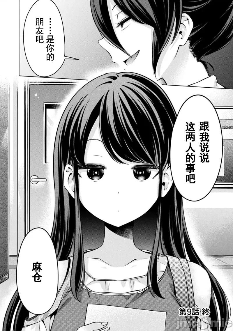 不能免費讓妳上床 不能讓你免費上床 9 第18页