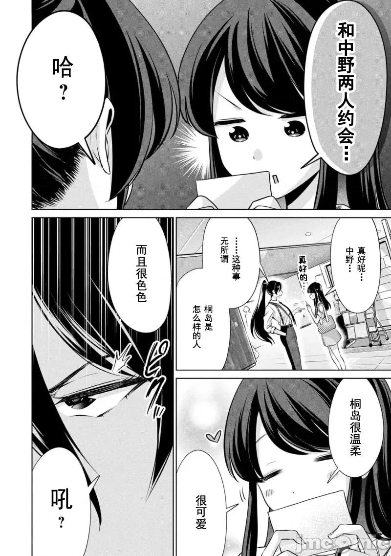 不能免費讓妳上床 不能讓你免費上床 10 第2页