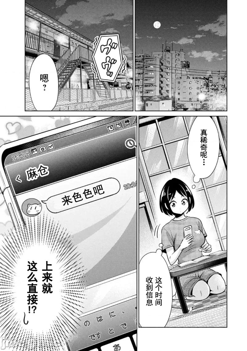 不能免費讓妳上床 不能讓你免費上床 12 第3页