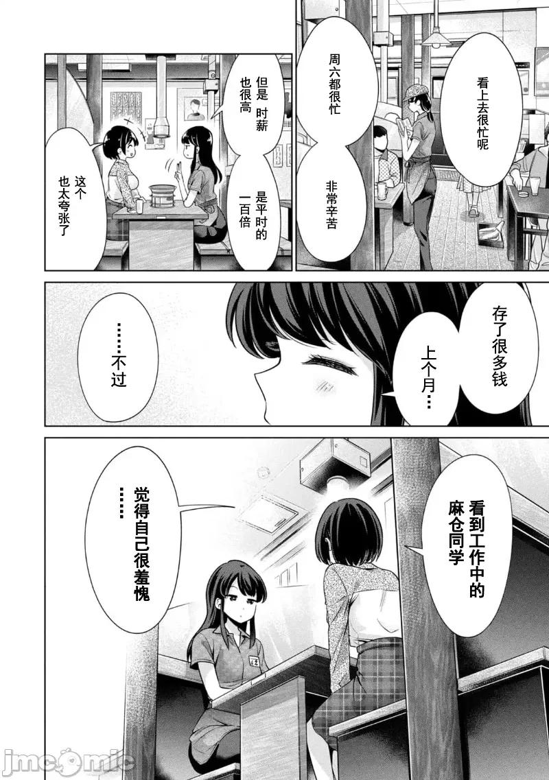 不能免費讓妳上床 不能讓你免費上床 12 第16页