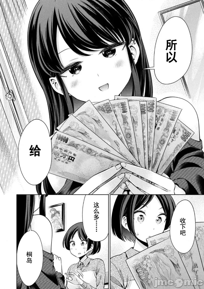不能免費讓妳上床 不能讓你免費上床 13 第4页