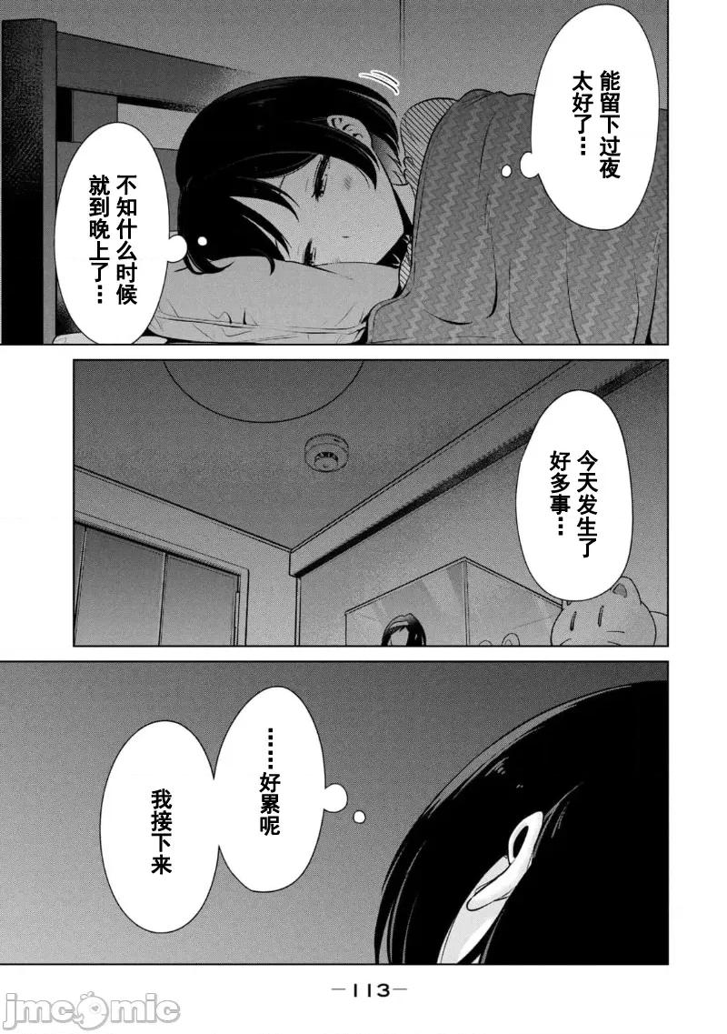 不能免費讓妳上床 不能讓你免費上床 13 第16页