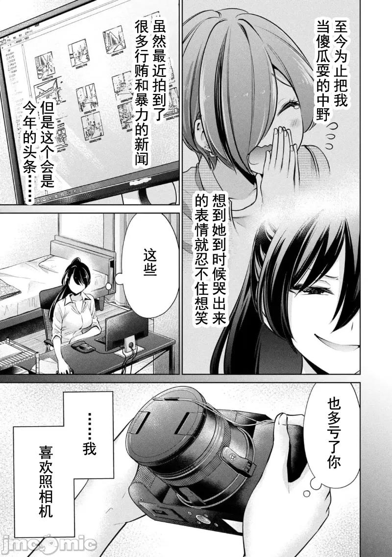 不能免費讓妳上床 不能讓你免費上床 14 第5页