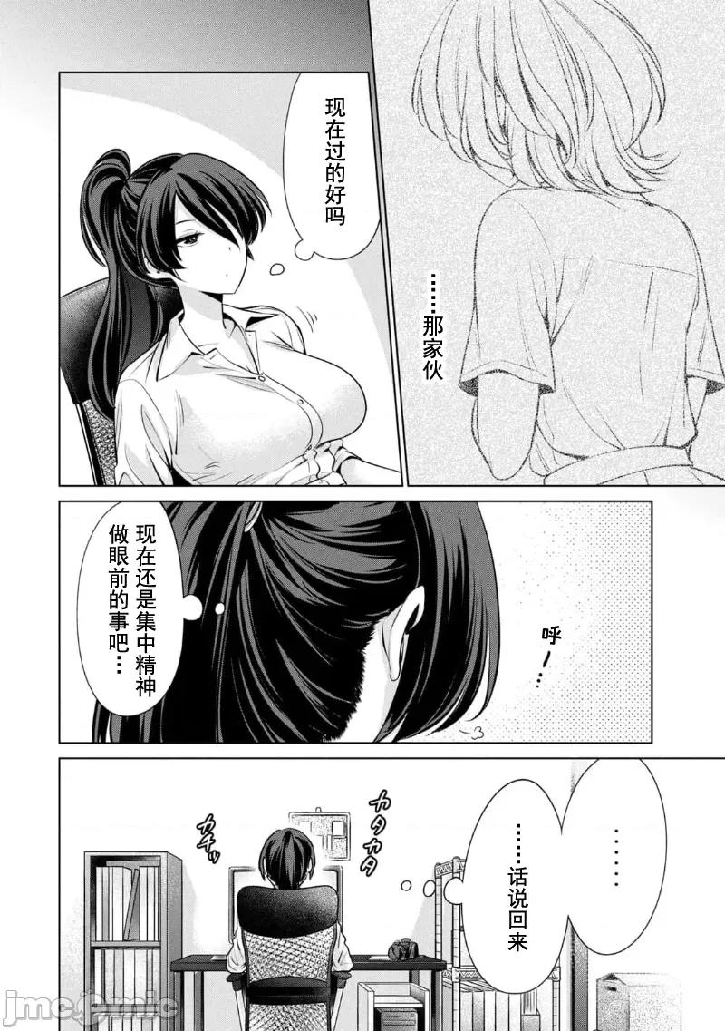 不能免費讓妳上床 不能讓你免費上床 14 第8页