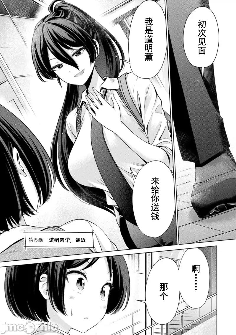 不能免費讓妳上床 不能讓你免費上床 15 第1页
