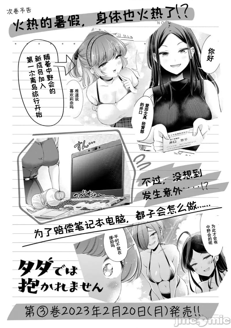 不能免費讓妳上床 不能讓你免費上床 16 第25页