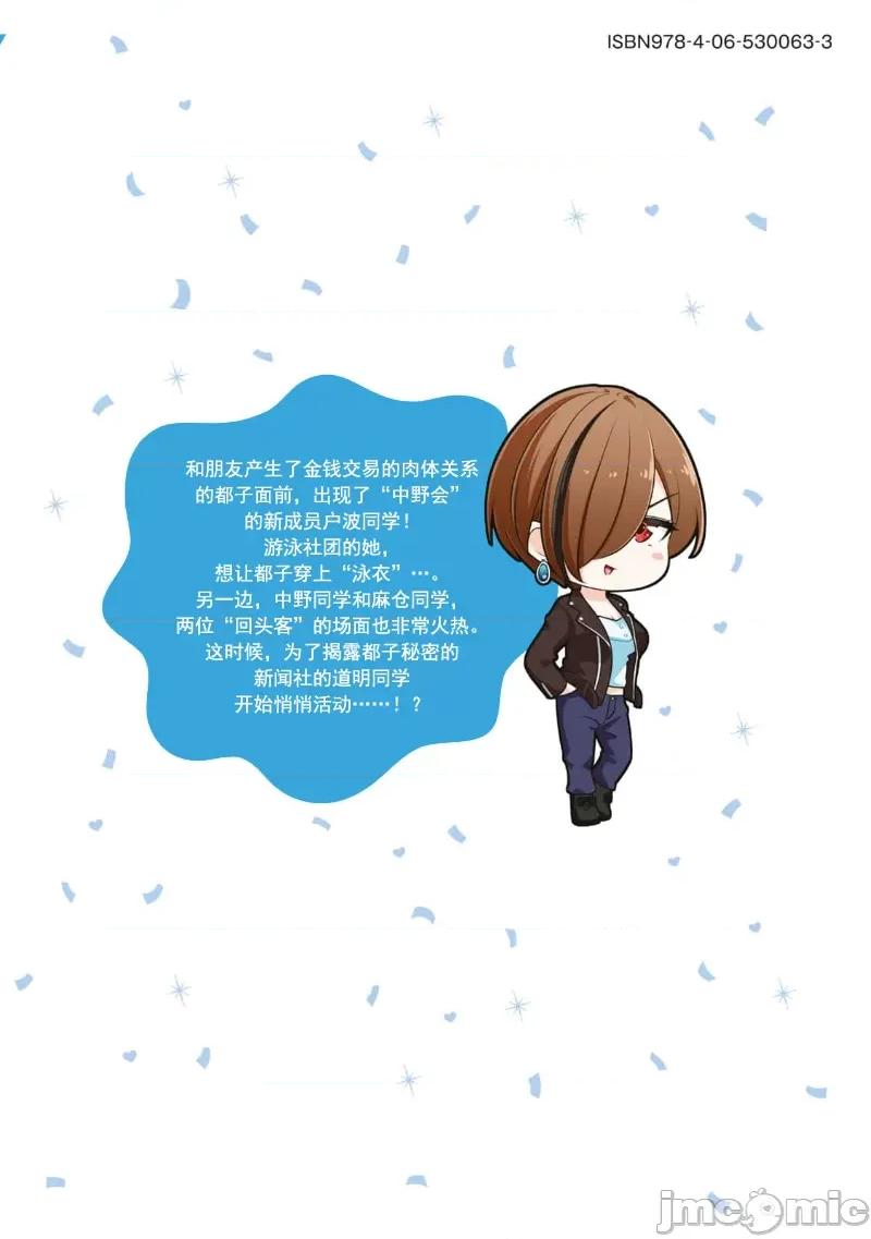 不能免費讓妳上床 不能讓你免費上床 16 第27页