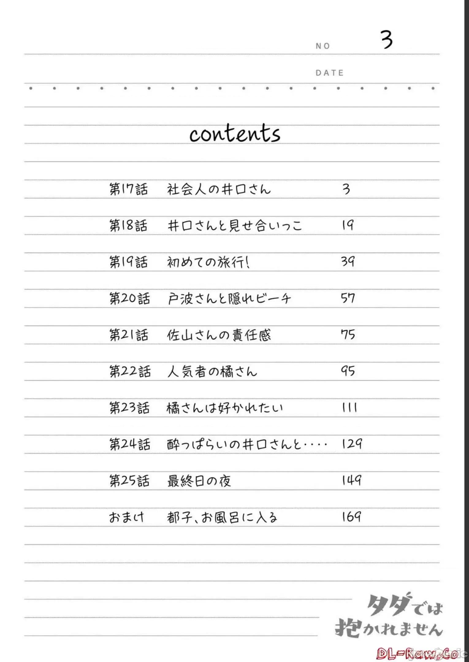 不能免費讓妳上床 不能免費17 第4页