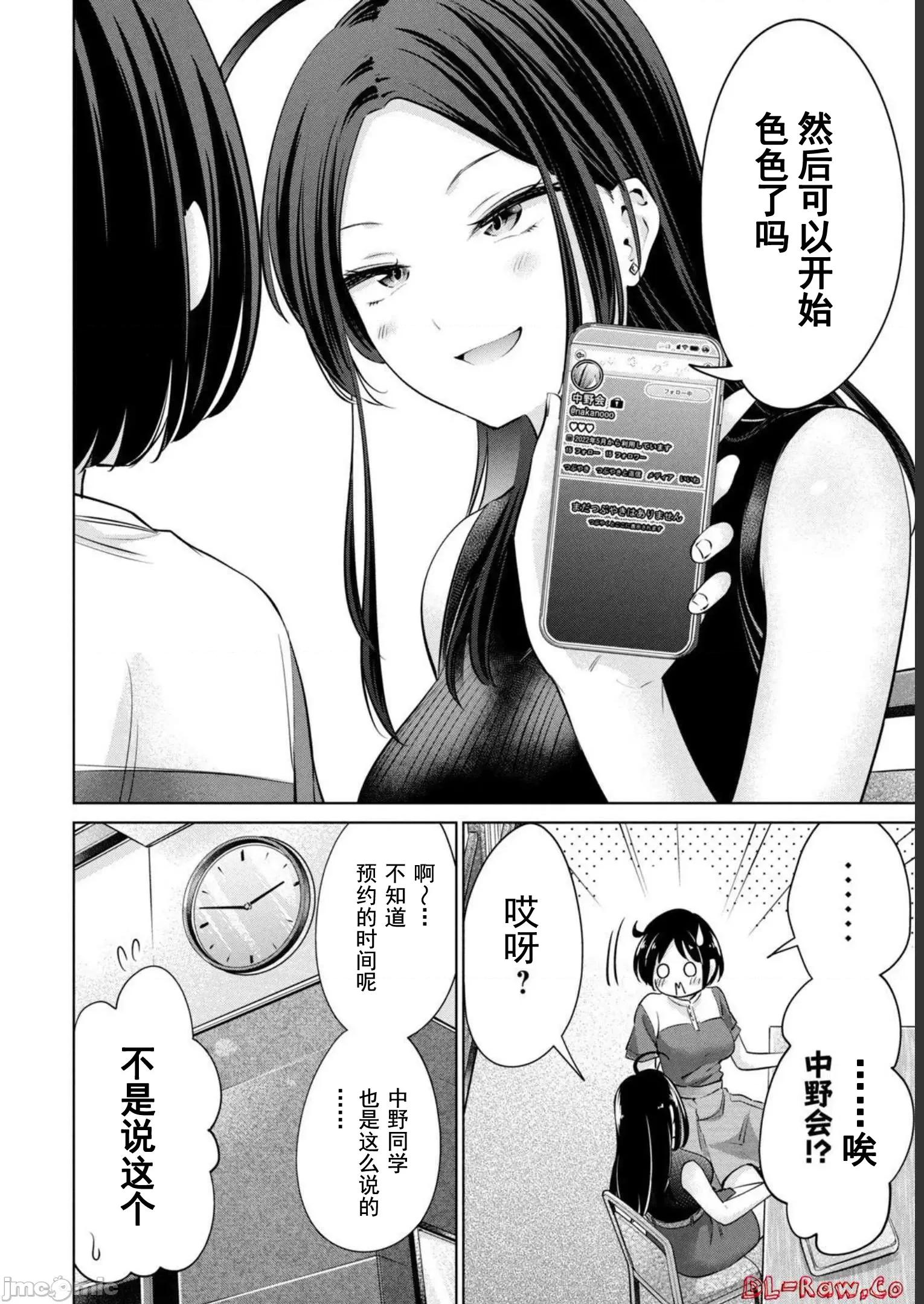 不能免費讓妳上床 不能免費17 第10页
