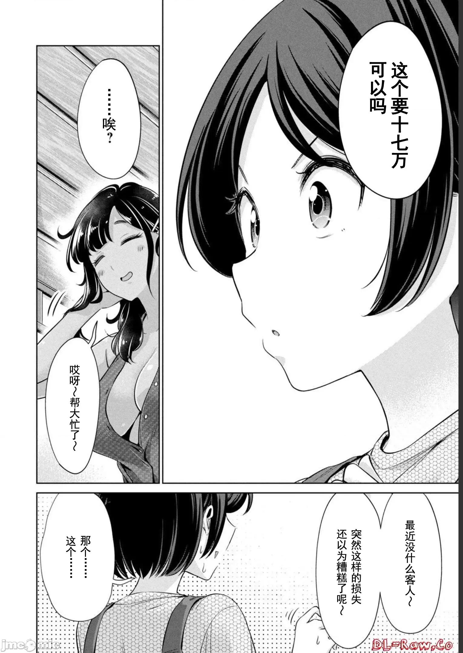 不能免費讓妳上床 不能免費19 第16页