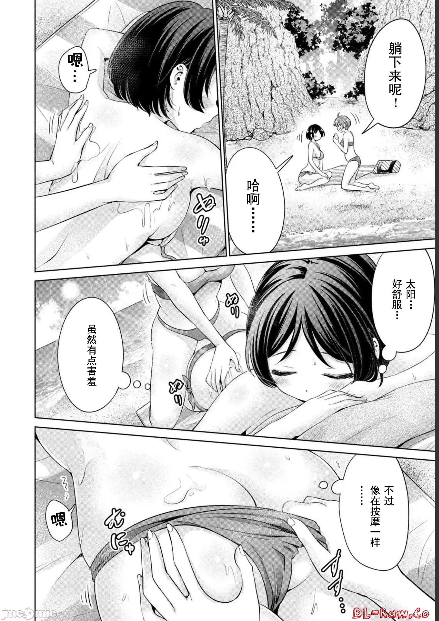 不能免費讓妳上床 不能讓你免費上床 20 第10页