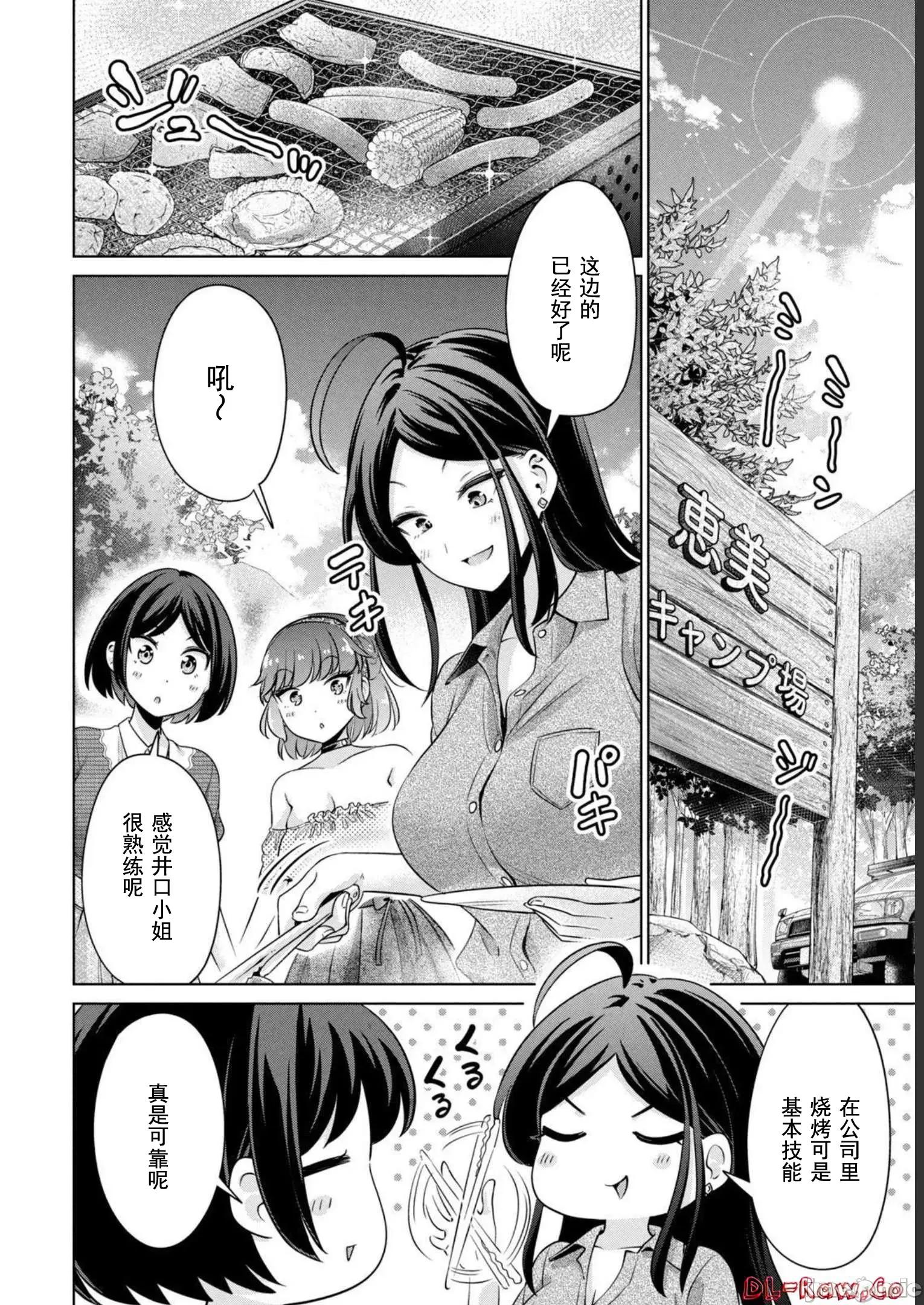 不能免費讓妳上床 0209 不能免費 22 第4页