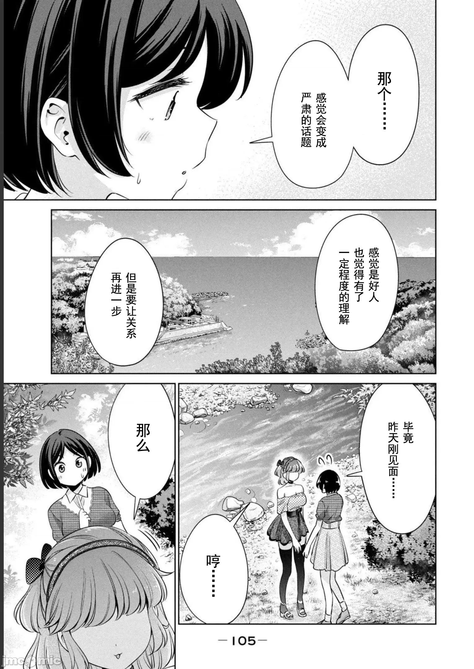 不能免費讓妳上床 0209 不能免費 22 第11页