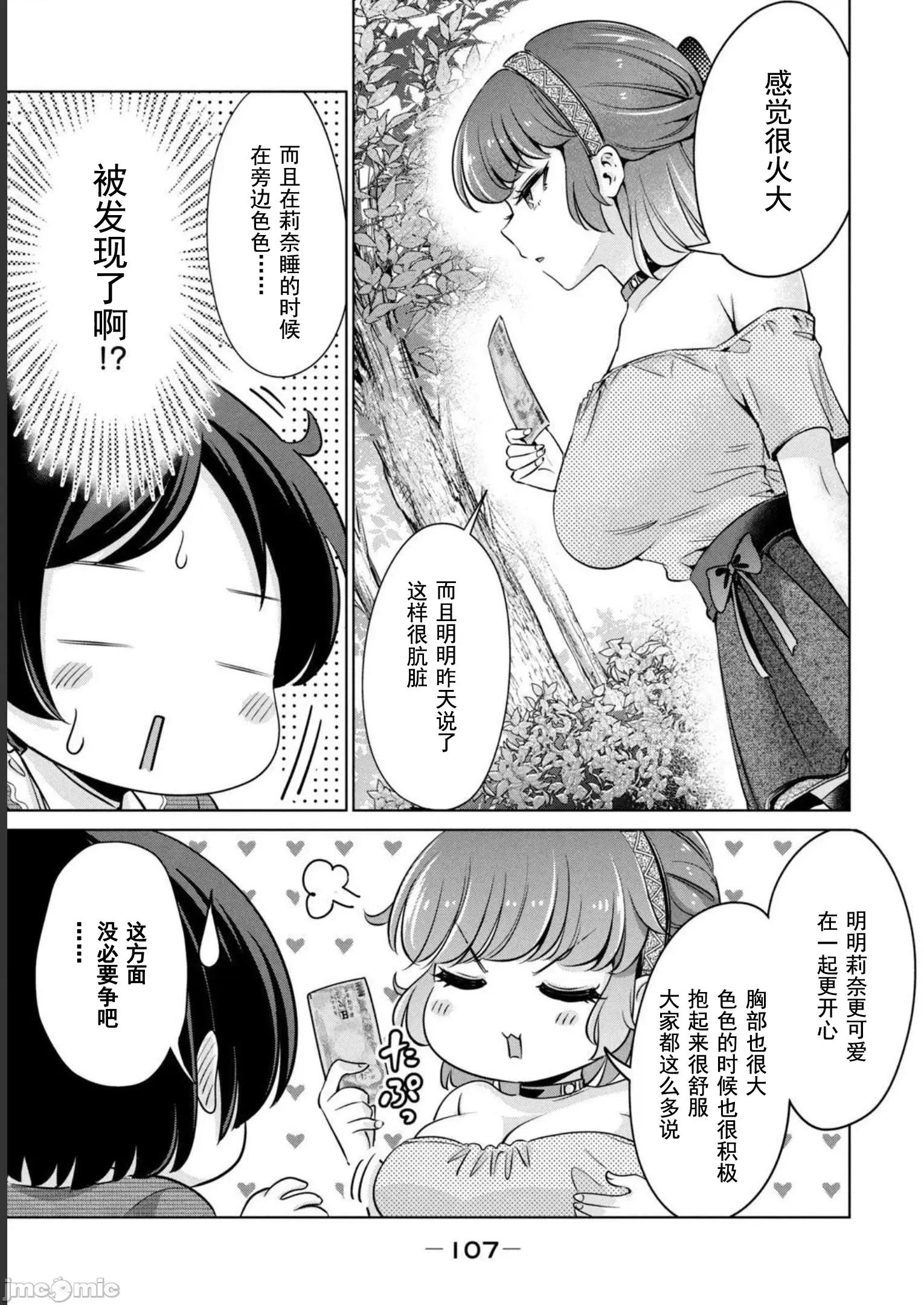 不能免費讓妳上床 0209 不能免費 22 第13页