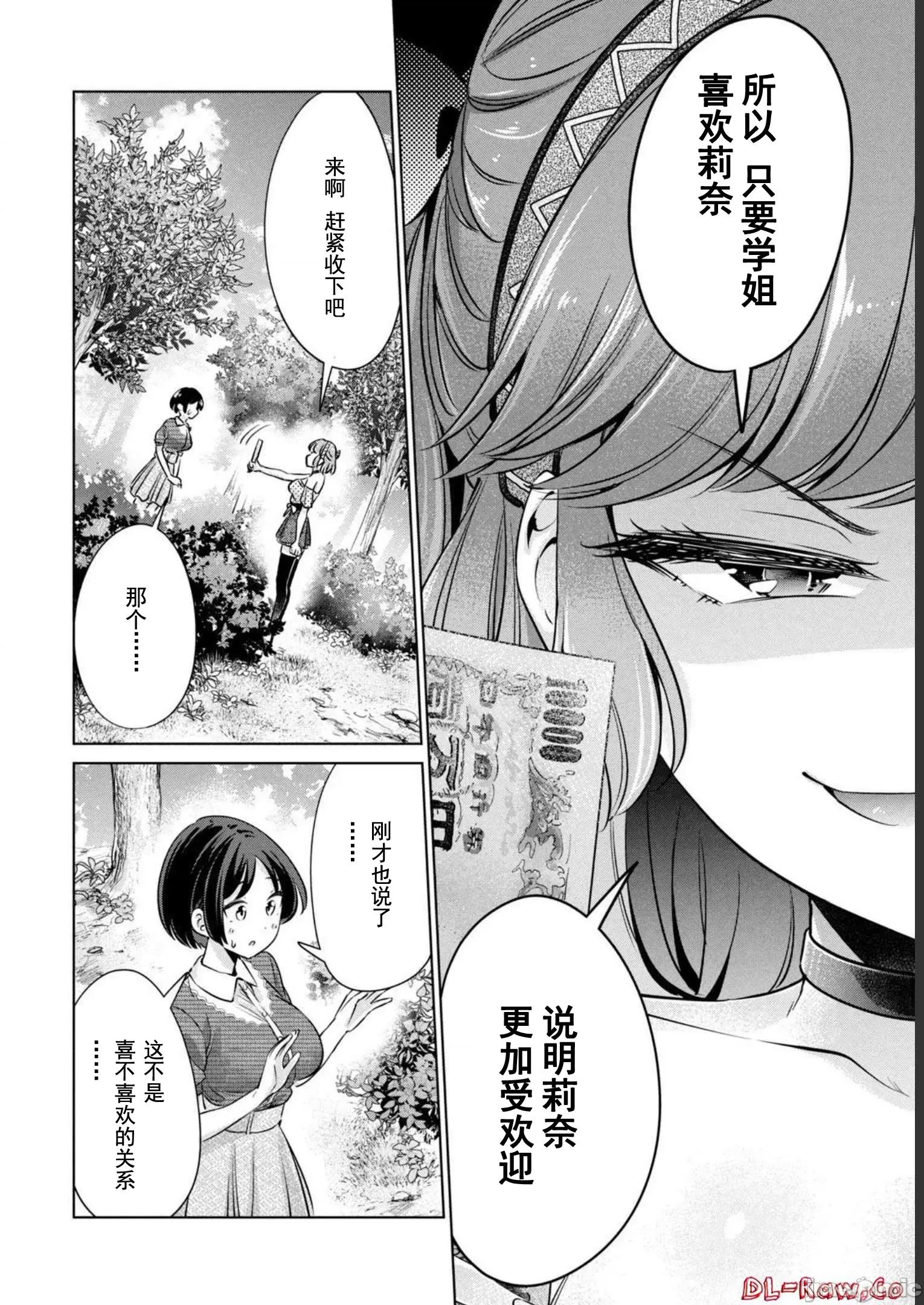 不能免費讓妳上床 0209 不能免費 22 第14页