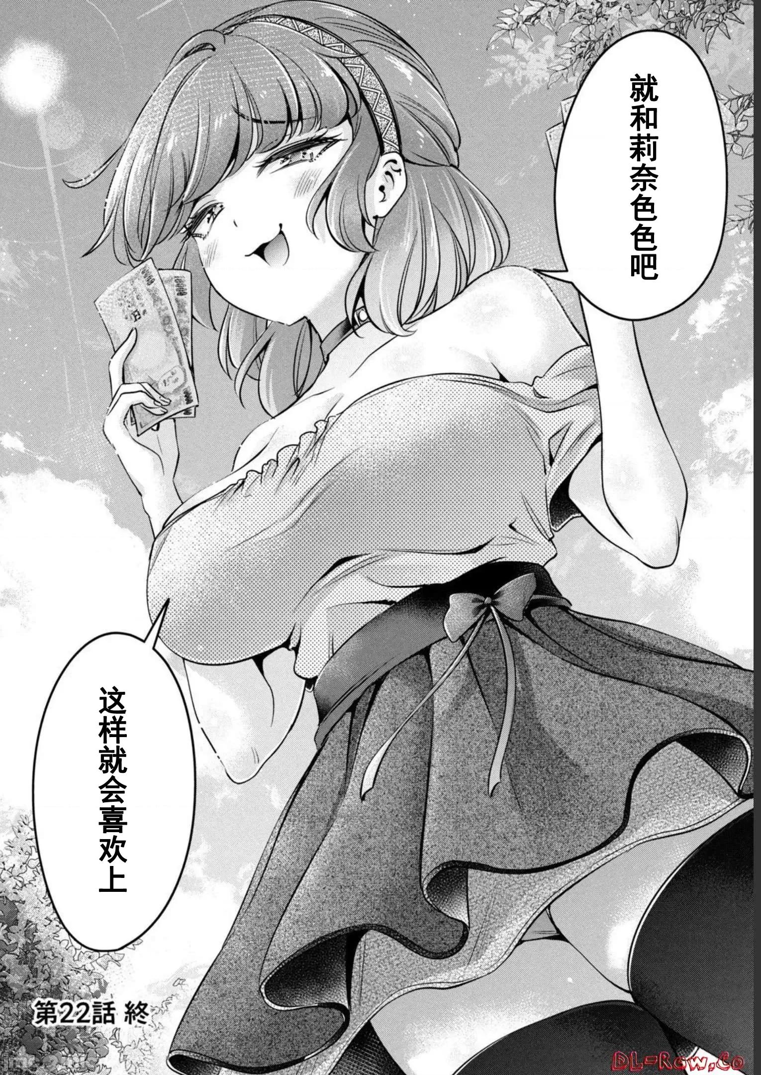 不能免費讓妳上床 0209 不能免費 22 第16页