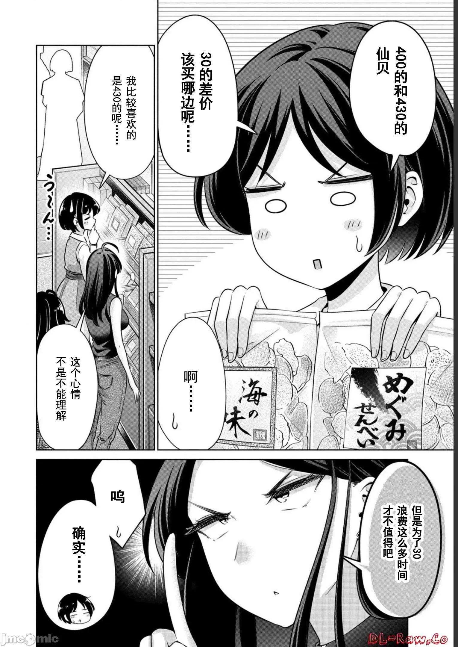 不能免費讓妳上床 不能免費24 第2页