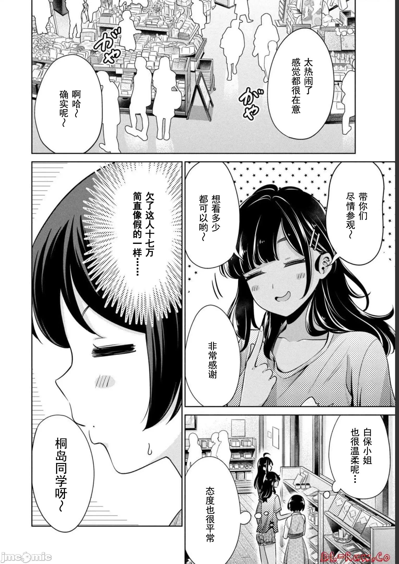 不能免費讓妳上床 不能免費24 第4页