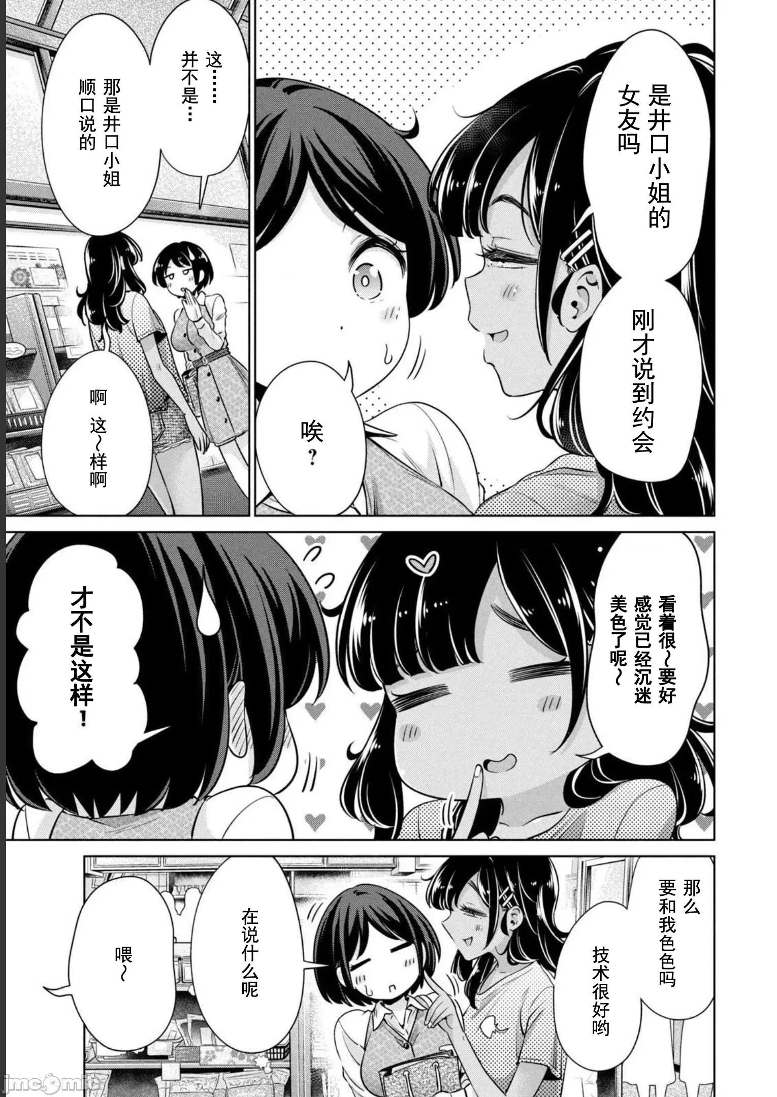 不能免費讓妳上床 不能免費24 第5页
