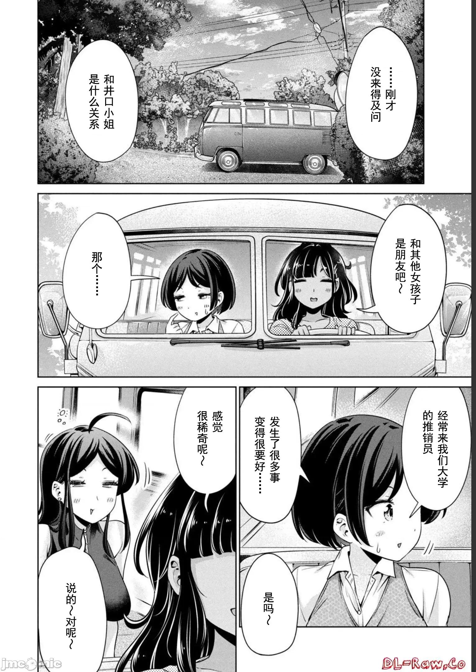 不能免費讓妳上床 不能免費24 第8页