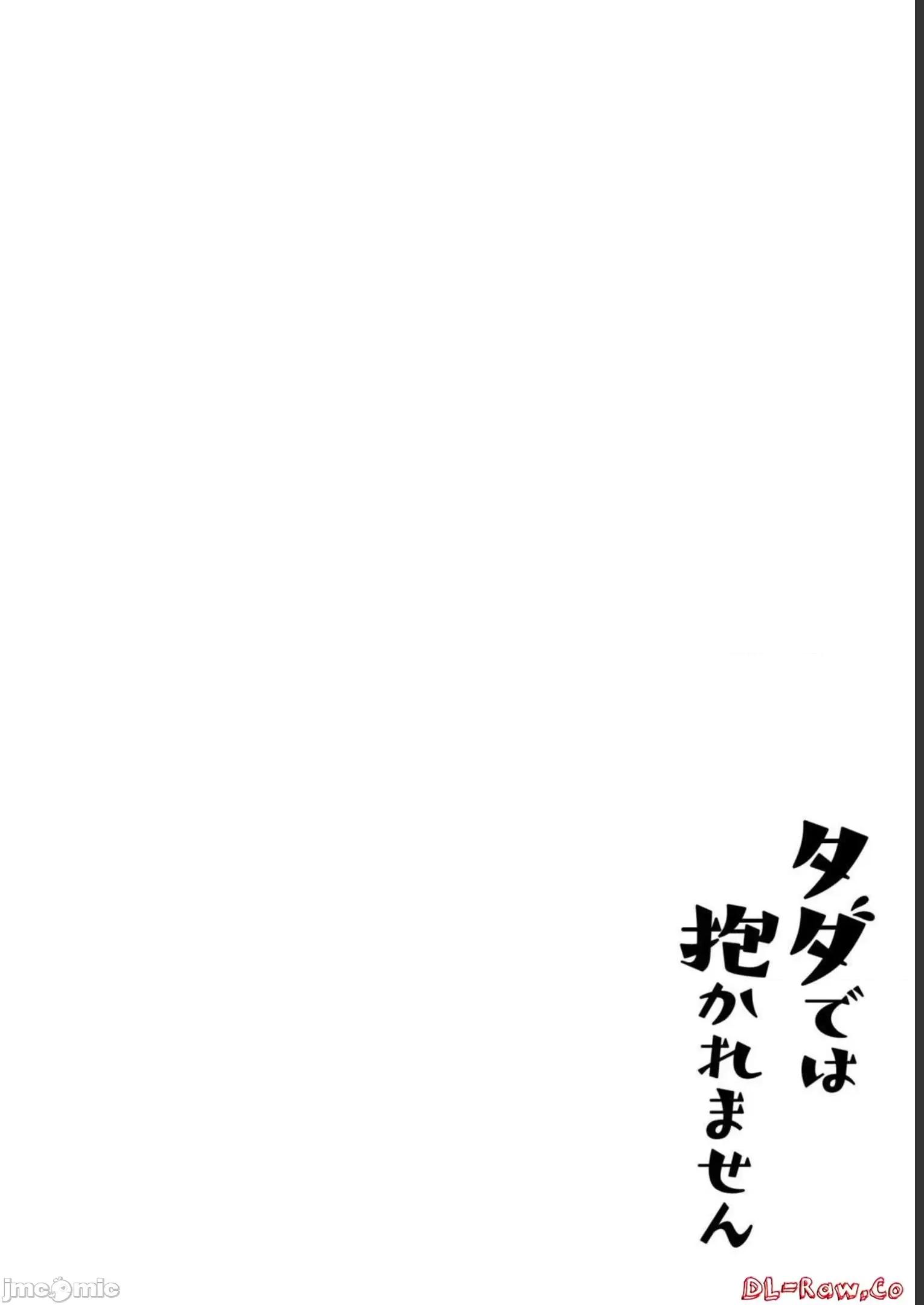 不能免費讓妳上床 不能免費24 第20页