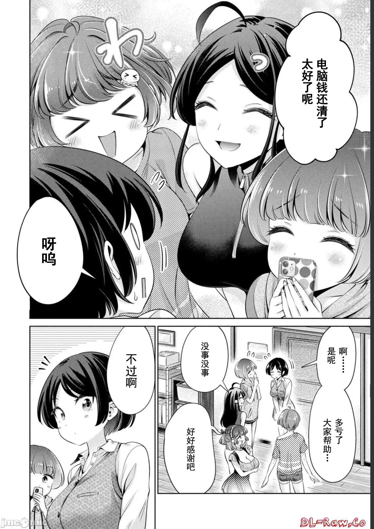 不能免費讓妳上床 不能免費 25 第2页