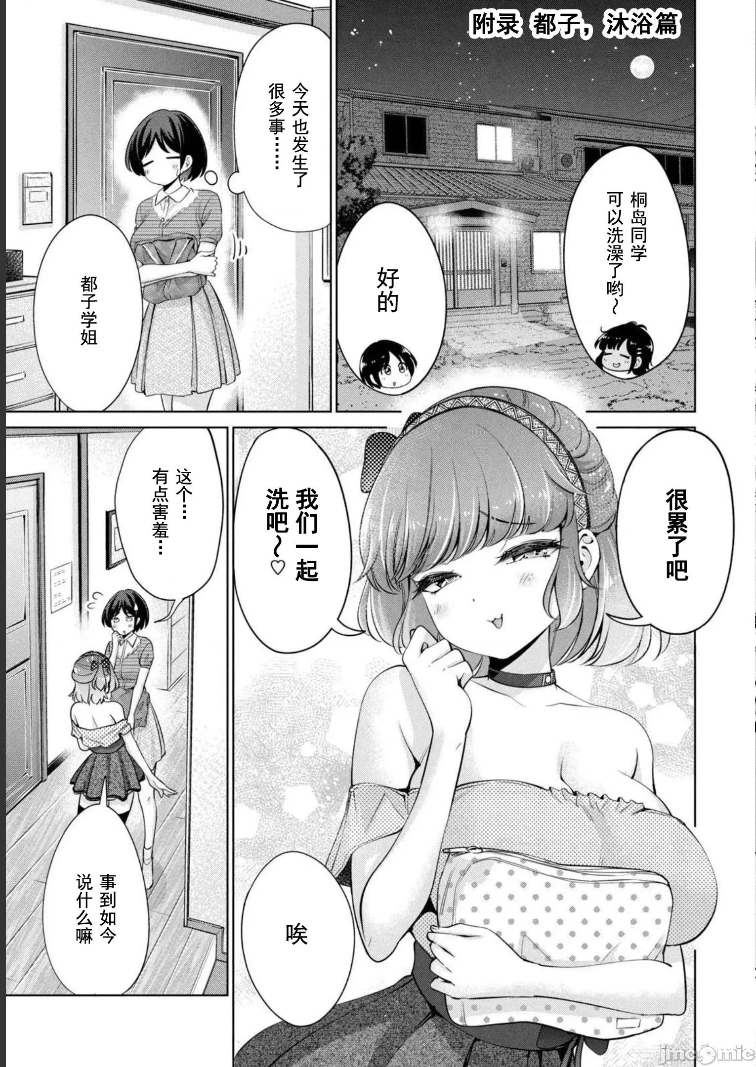不能免費讓妳上床 不能免費第三卷附錄 第1页