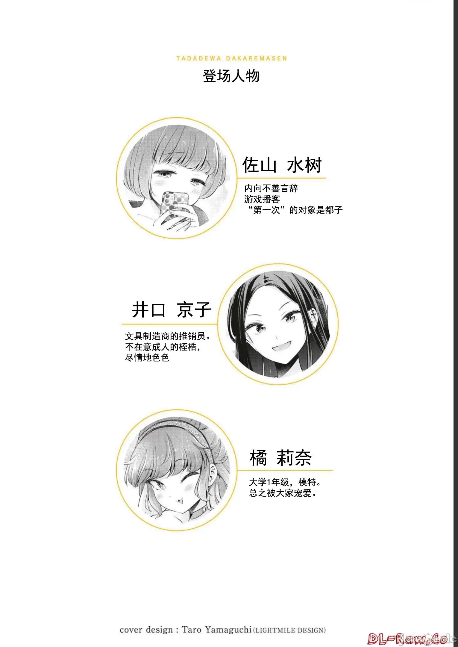 不能免費讓妳上床 不能免費第三卷附錄 第10页